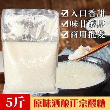 （包邮）四川传统醪糟2.5KG袋装酒糟月子米酒甜酒酿酒曲
