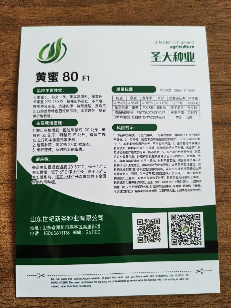 黄蜜80沙甜可口大圆黄西红柿种子东北内蒙古地区**