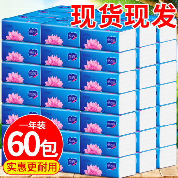 60包一年装高档大包抽纸巾家用整箱批发餐巾纸面巾纸卫生纸10