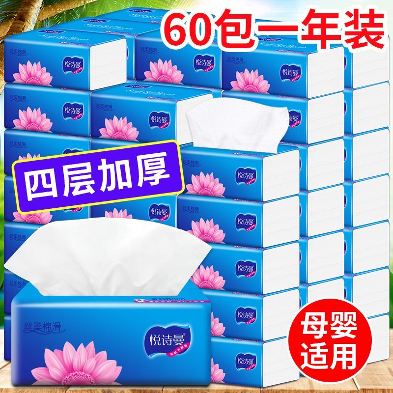 60包一年装高档大包抽纸巾家用整箱批发餐巾纸面巾纸卫生纸10