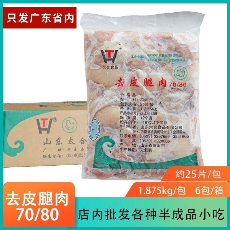太合去皮腿肉7080商用去骨鸡腿肉汉堡腿肉冷冻鸡腿堡鸡排