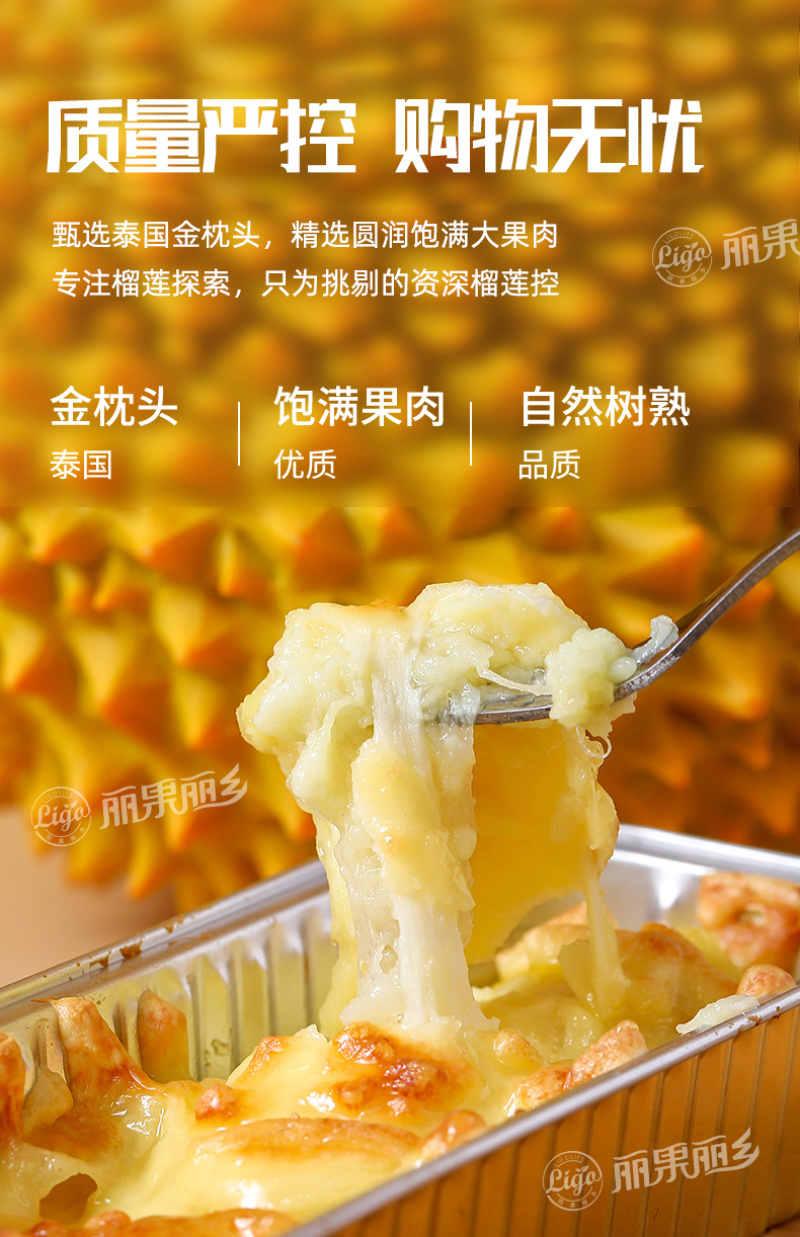 净含量100g无核纯A果肉金枕榴莲果肉香浓软滑，一口甜到
