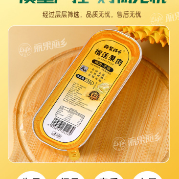 净含量100g无核纯A果肉金枕榴莲果肉香浓软滑，一口甜到