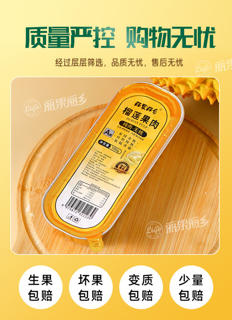 净含量100g无核纯A果肉金枕榴莲果肉香浓软滑，一口甜到