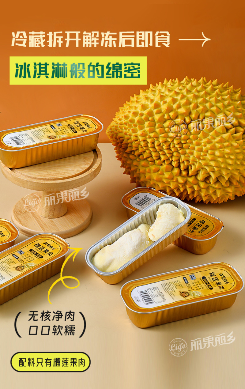 净含量100g无核纯A果肉金枕榴莲果肉香浓软滑，一口甜到