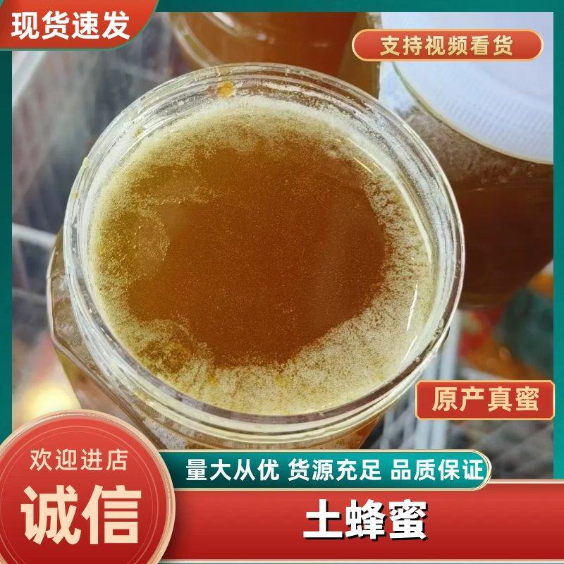 【优质】湘南土蜂蜜高山野生蜂蜜品质保障