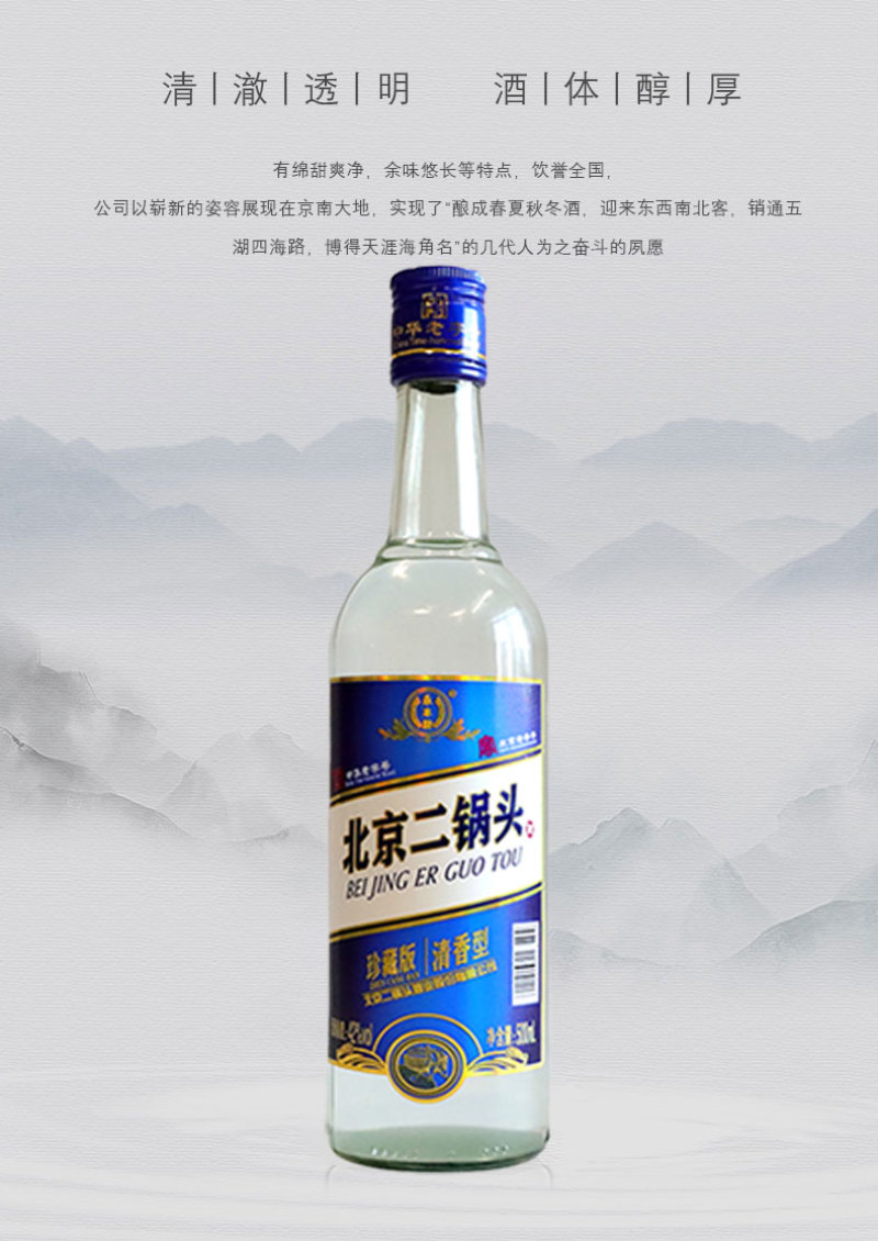 永丰北京二锅头珍藏版42度清香型白酒纯粮酿造