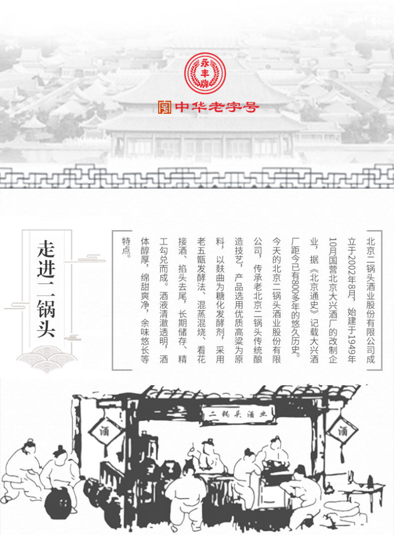 永丰北京二锅头珍藏版42度清香型白酒纯粮酿造
