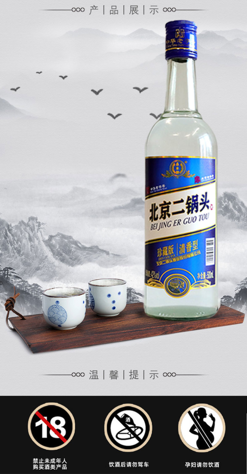 永丰北京二锅头珍藏版42度清香型白酒纯粮酿造