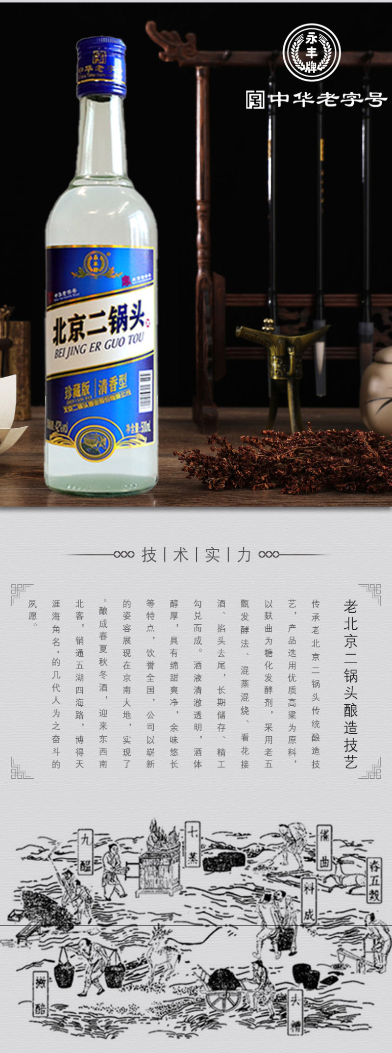 永丰北京二锅头珍藏版42度清香型白酒纯粮酿造