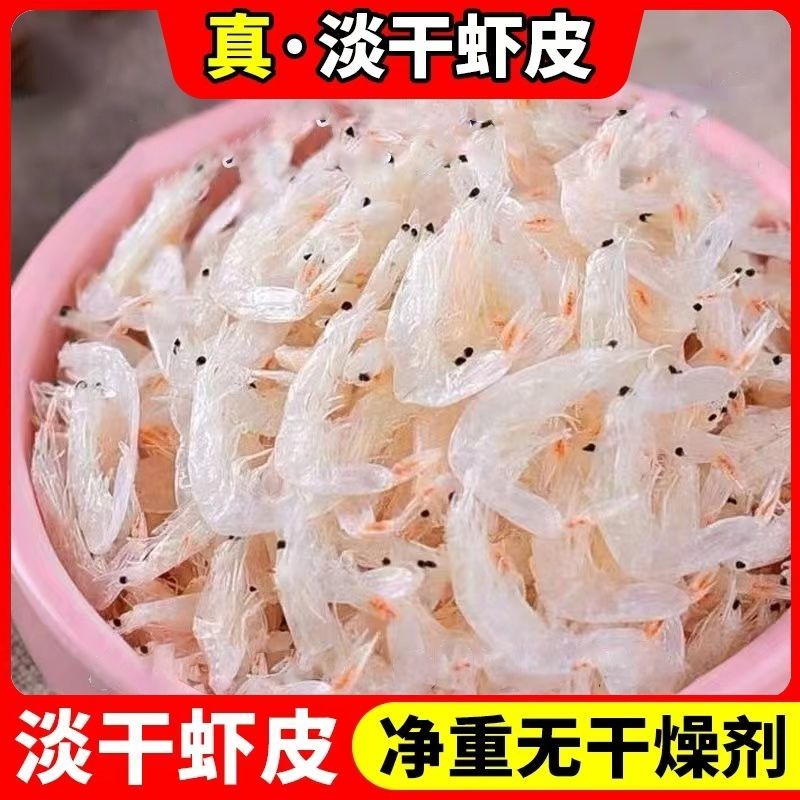 【实力】无盐白虾皮优质大号虾皮工厂直发保质保量支持定制