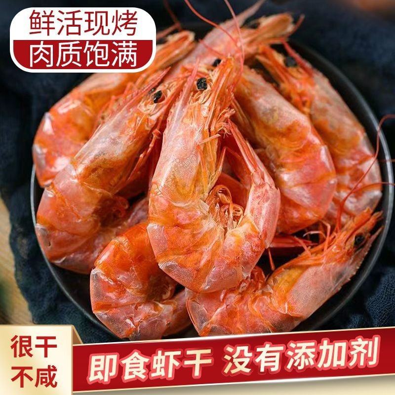 【实力】精品无盐烤虾海产干货工厂直发包装支持定制礼盒装