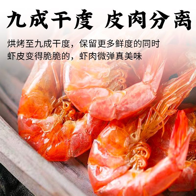 【实力】精品无盐烤虾海产干货工厂直发包装支持定制礼盒装