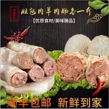 羊肚包羊肉羊肠灌羊肉肚包肉生羊肉制品