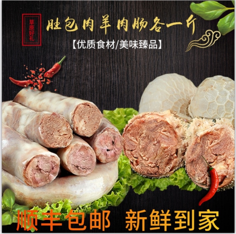 羊肚包羊肉羊肠灌羊肉肚包肉生羊肉制品