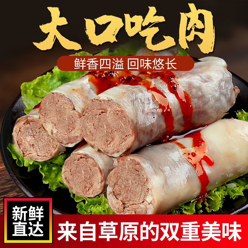 羊肚包羊肉羊肠灌羊肉肚包肉生羊肉制品