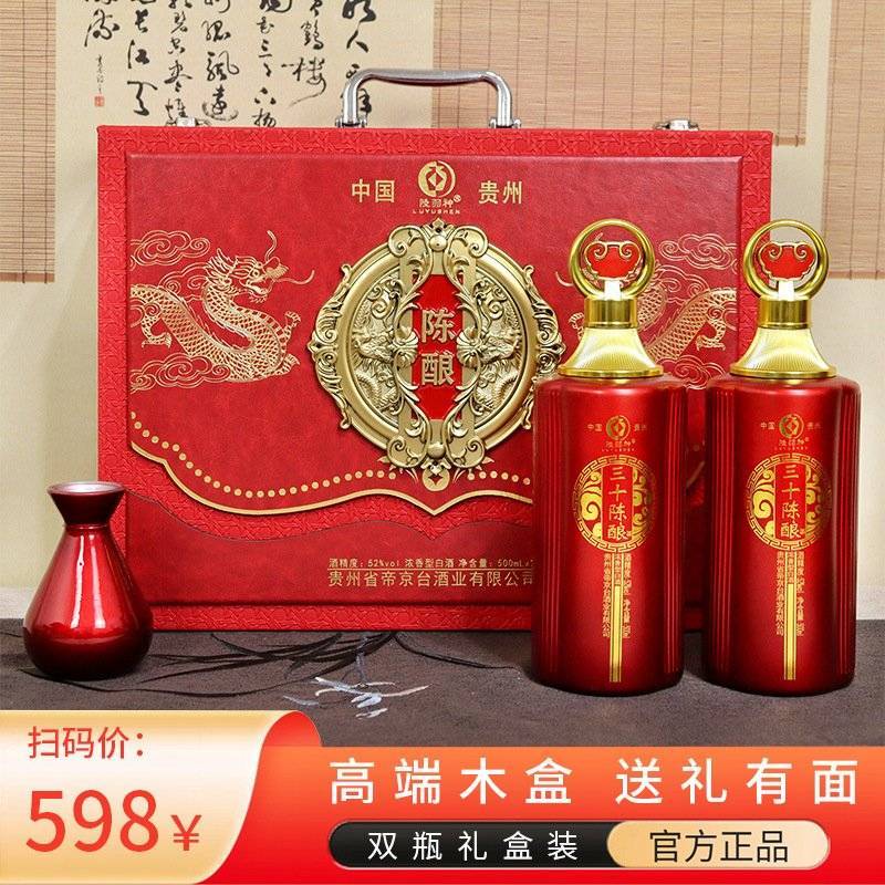 贵州52度浓香纯粮白酒三十陈酿大木礼盒整箱双瓶手提送礼