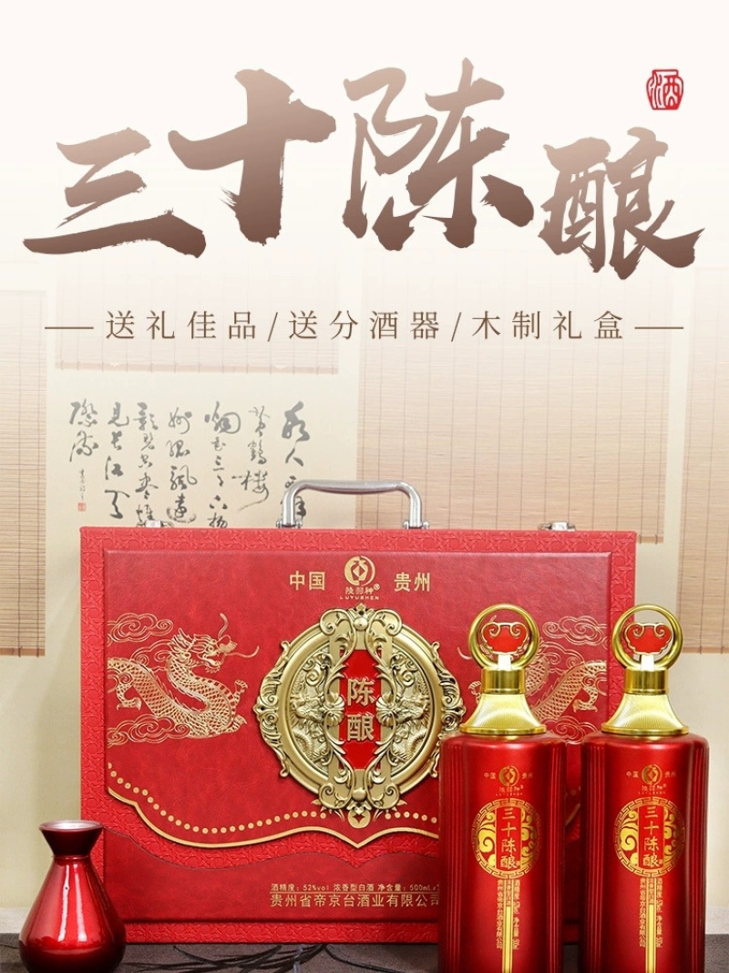 贵州52度浓香纯粮白酒三十陈酿大木礼盒整箱双瓶手提送礼