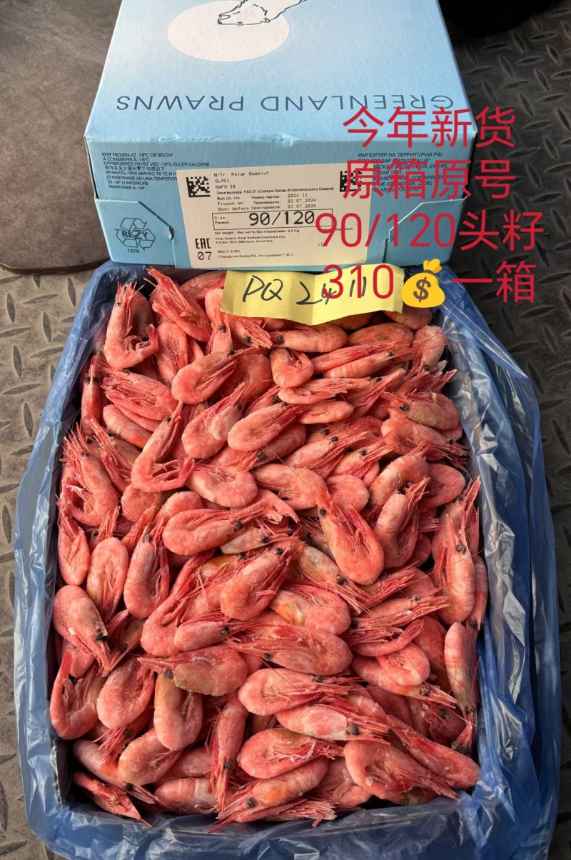 10斤原箱115元北极甜虾头籽虾，肚籽虾，自助餐籽虾等等