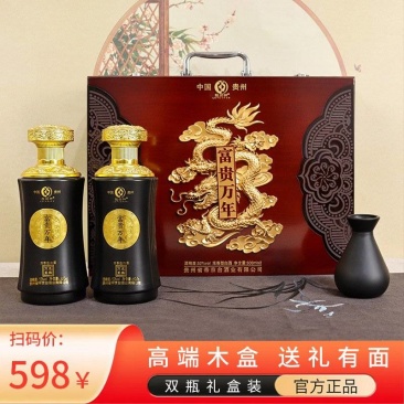 贵州52度浓香纯粮白酒富贵万年木礼盒整箱双瓶手提送礼高端