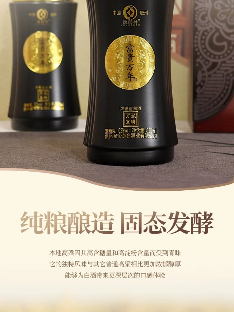 贵州52度浓香纯粮白酒富贵万年木礼盒整箱双瓶手提送礼高端