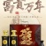 贵州52度浓香纯粮白酒富贵万年木礼盒整箱双瓶手提送礼高端