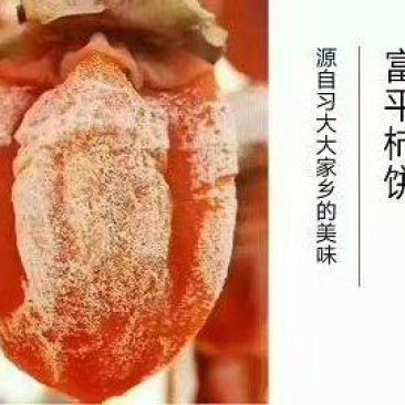 正宗富平柿饼