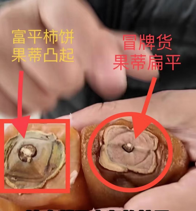 正宗富平柿饼