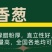 四季香葱分多多