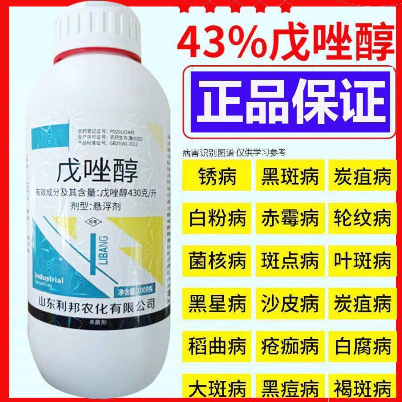 戊唑醇炭疽病黑星病疮痂病斑点落叶病轮纹病稻曲