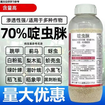 啶虫脒70%，蚜虫，蓟马，白粉虱，跳甲，稻飞虱，绿叶蝉，