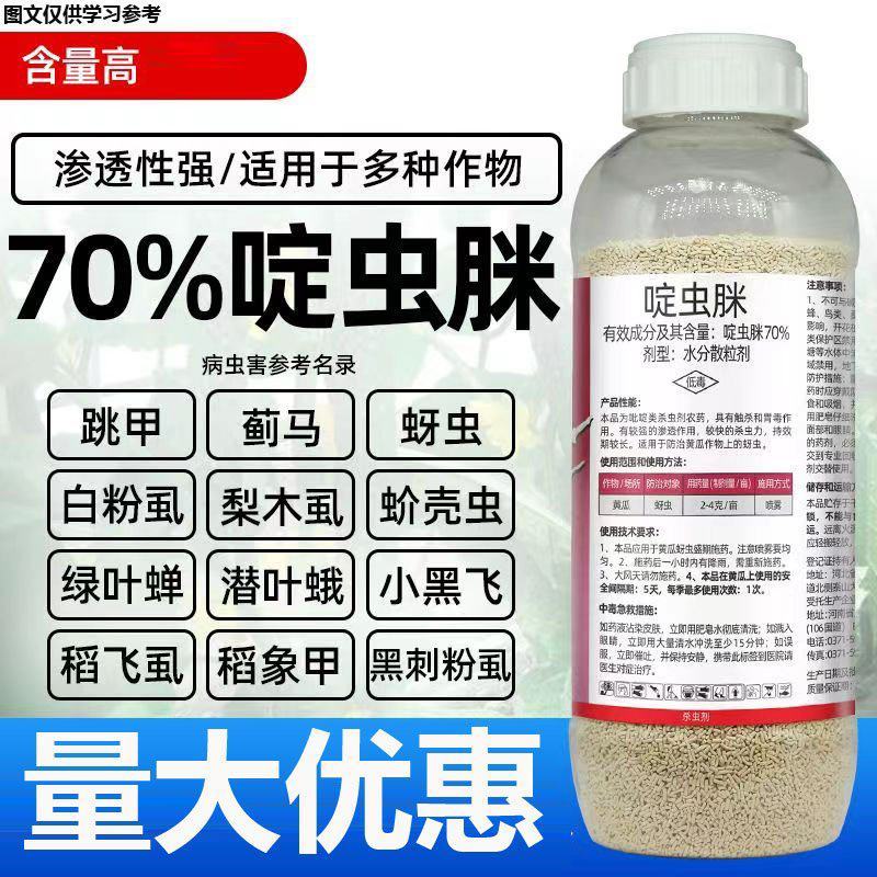 啶虫脒70%，蚜虫，蓟马，白粉虱，跳甲，稻飞虱，绿叶蝉，