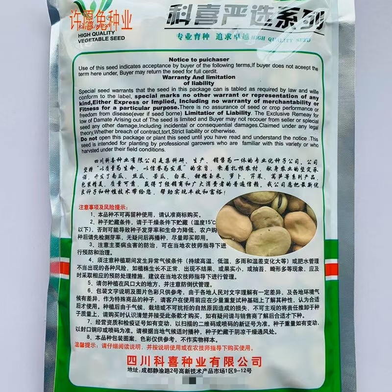 高产蚕豆种子北斗七星罗汉豆种籽春秋冬季播种早熟耐寒