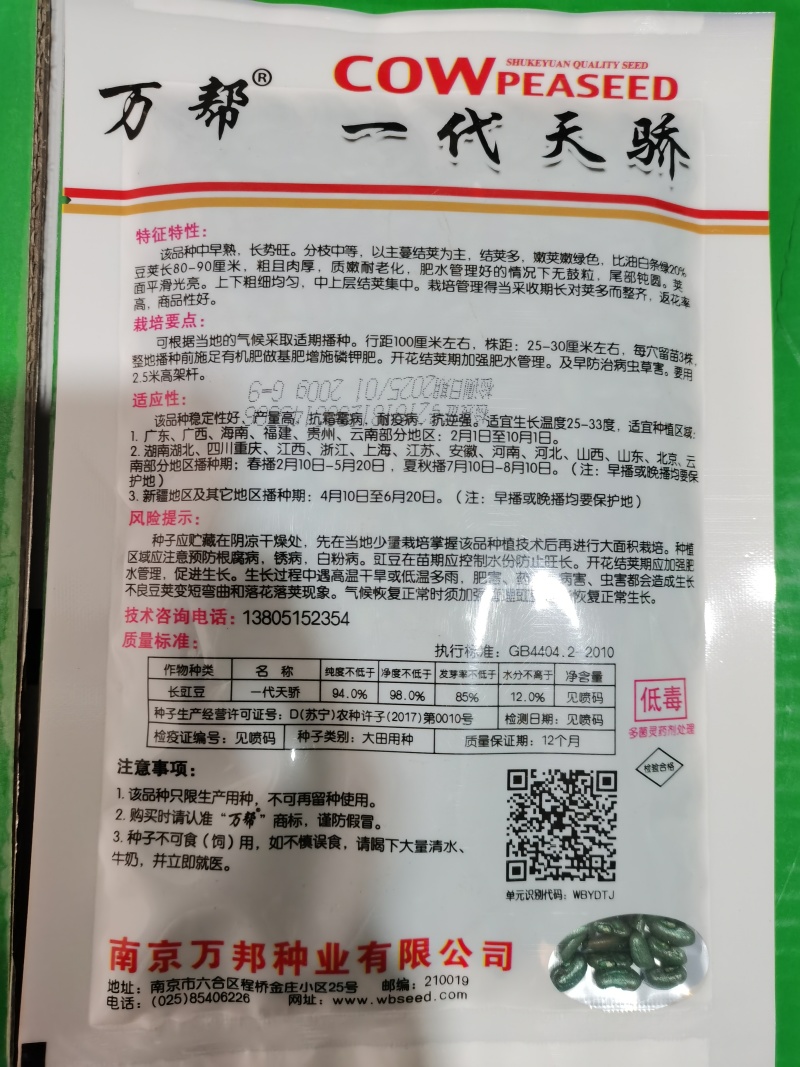 小叶翠柳东方龙翠绿条优质丰产长豆角种子