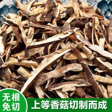 【精选】新货河南长白山香菇丝香菇品质保证全国发货