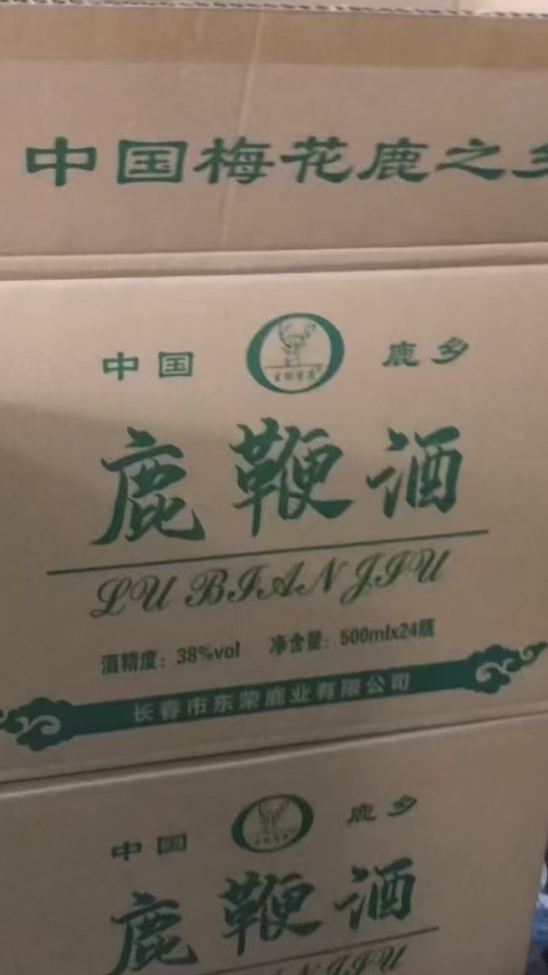 《吉林鹿业》鹿鞭酒大量批发零售支持一件代发
