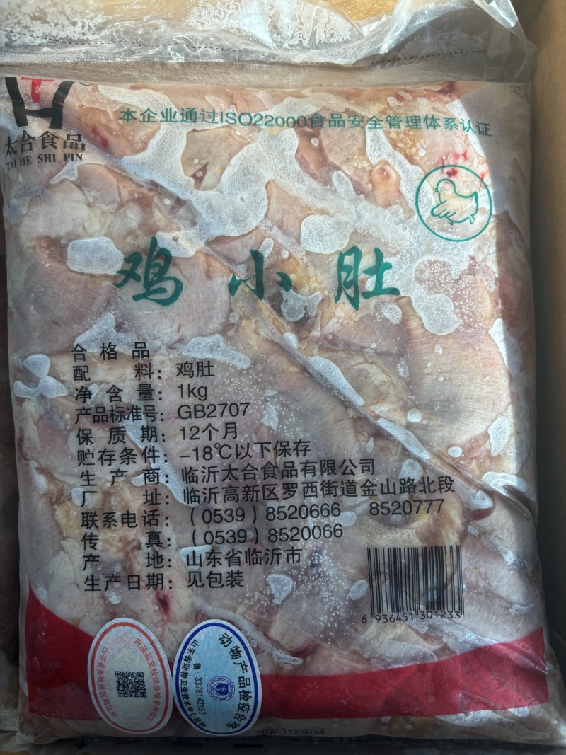 山东临沂优质鸡小肚物美价廉量大优惠品质保证