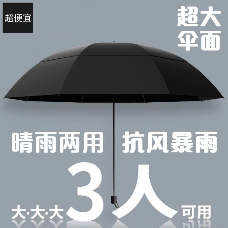 六十骨超大号雨伞大号三折叠男女商务三人睛雨两用抗暴风雨太阳伞