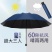六十骨超大号雨伞大号三折叠男女商务三人睛雨两用抗暴风雨太阳伞