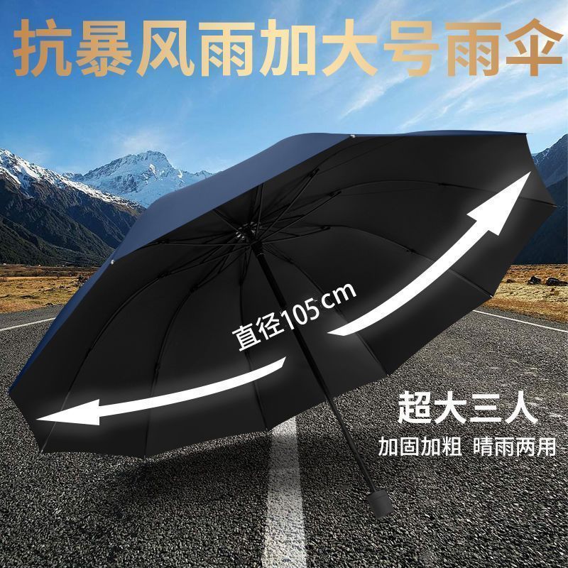 六十骨超大号雨伞大号三折叠男女商务三人睛雨两用抗暴风雨太阳伞