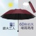 六十骨超大号雨伞大号三折叠男女商务三人睛雨两用抗暴风雨太阳伞