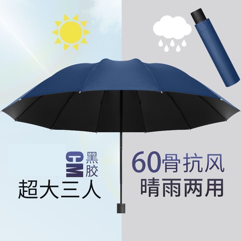 六十骨超大号雨伞大号三折叠男女商务三人睛雨两用抗暴风雨太阳伞