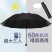 六十骨超大号雨伞大号三折叠男女商务三人睛雨两用抗暴风雨太阳伞
