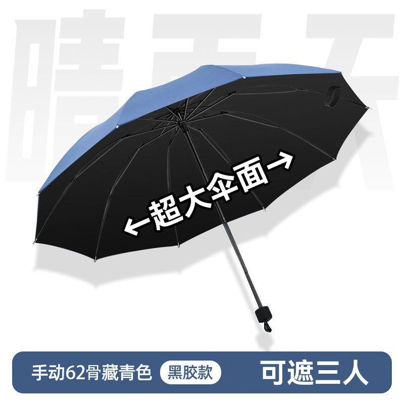 六十骨超大号雨伞大号三折叠男女商务三人睛雨两用抗暴风雨太阳伞