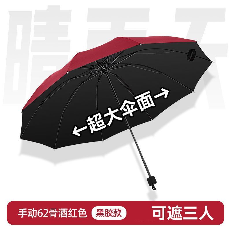 六十骨超大号雨伞大号三折叠男女商务三人睛雨两用抗暴风雨太阳伞