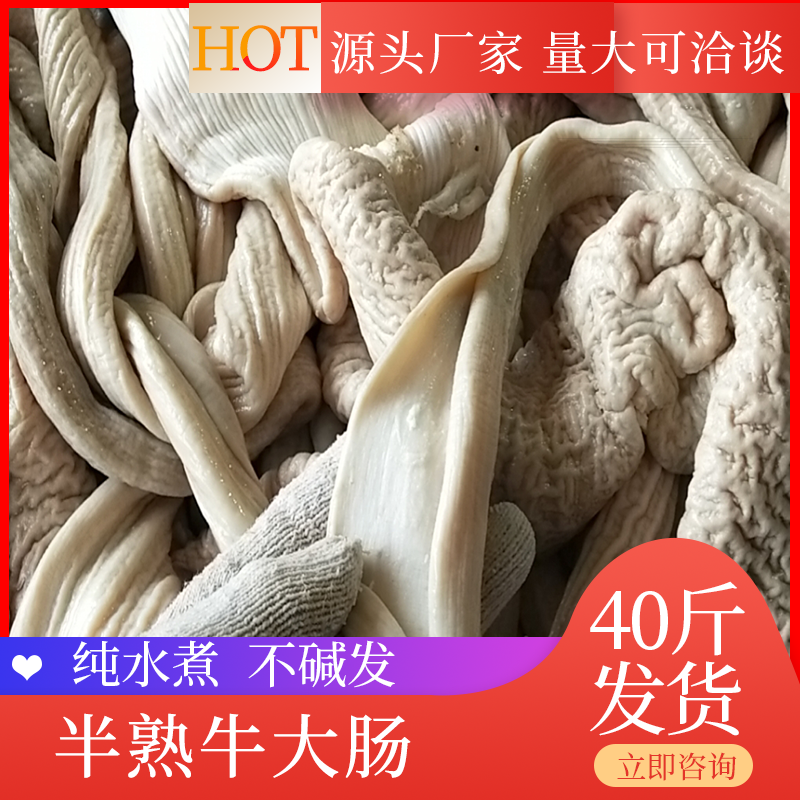 【半成品牛散带】批发40斤半成品牛散肚牛散带