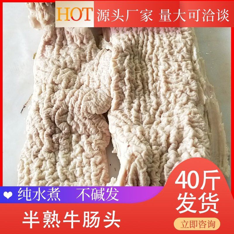 【半成品牛肠头】批发40斤牛副半成品牛肠头