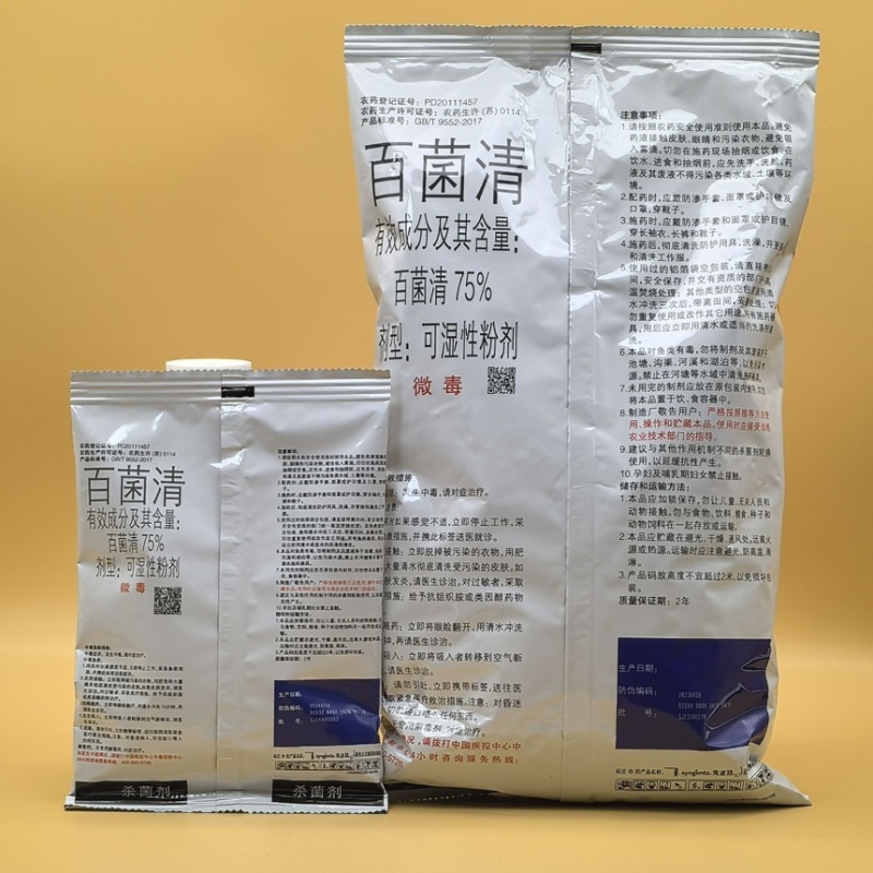 先正达好迪施75%百菌清霜霉病叶斑病农资农用农药