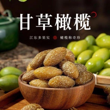 金灶甘草橄榄九制橄榄厂家直发量大可谈