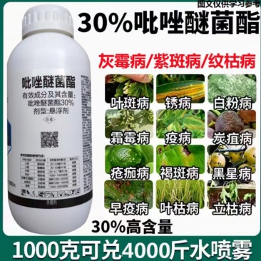 吡唑醚菌酯炭疽病，黑星病，霜霉病叶斑病，灰霉病溃疡病